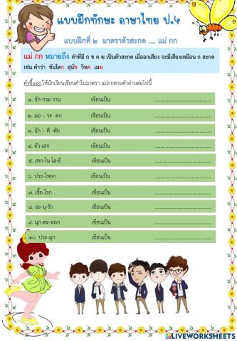 มาตรา กก