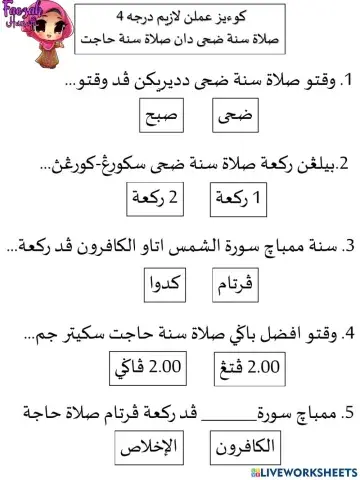 Solat sunat dhuha dan hajat