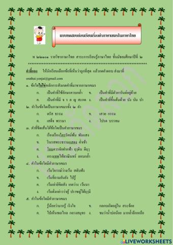 แบบทดสอบก่อนเรียน ภาษาเขมร