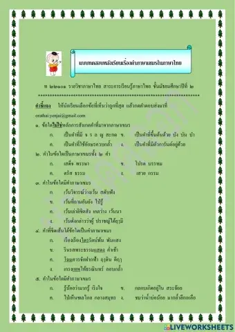 แบบทดสอบหลังเรียน ภาษาเขมร
