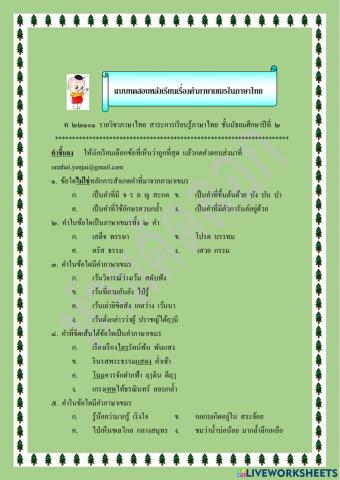 แบบทดสอบหลังเรียน ภาษาเขมร