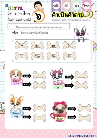 อักษรสามหมู่และคำเป็นคำตาย