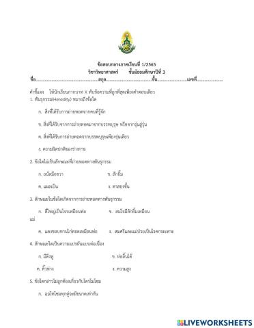 ข้อสอบกลางภาคเรียนที่ 1 วิทยาศาสตร์ ม. 3