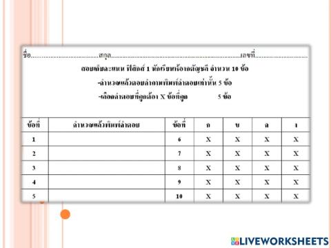 สอบเก็บคะแนน ฟิสิกส์ 1 นักเรียนห้องกตัญชลี จำนวน 10 ข้อ