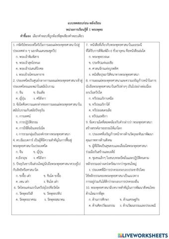 แบบทดสอบ พระพุทธศาสนา