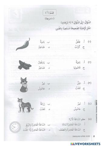 Ujiminda bahasa arab