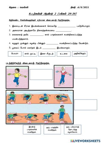 உடற்கல்வி ஆண்டு 2