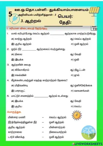 அறிவியல் - ஆற்றல்