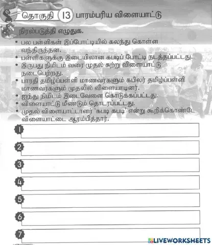 வாக்கியங்களை நிரல்டடுத்துக