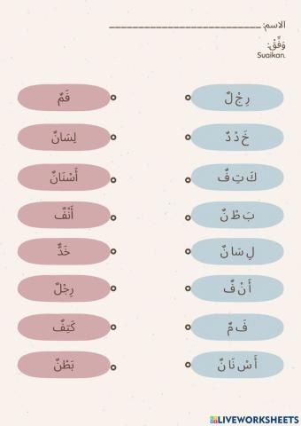 جِسْمِي السَّلِيمِ