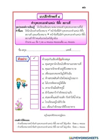 แบบฝึกทักษะคำบุพบทป.๖ชุดที่ ๓