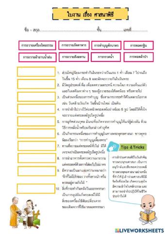 ศาสนพิธี
