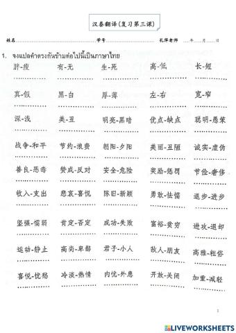 汉泰翻译 第三课