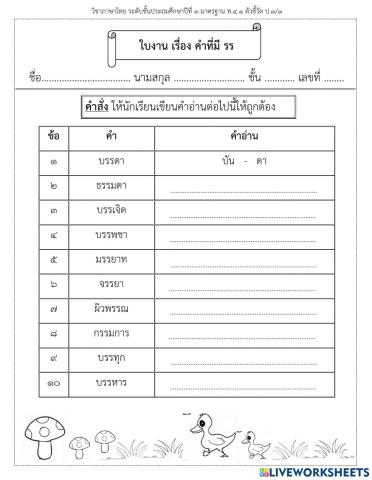 เขียนสะกดคำ ร หัน