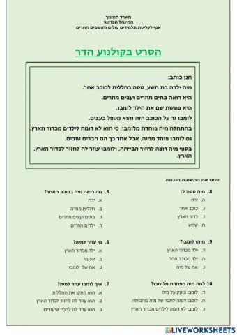 הכול חדש יחידה 3