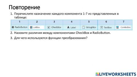 Повторение ООП