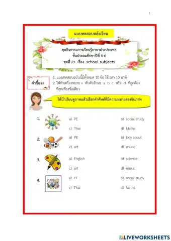 แบบทดสอบ เรื่อง school subjects