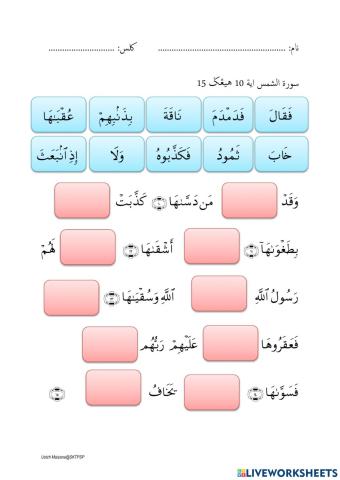 Tilawah All Qur an: Surah As Syams Ayat 10-15