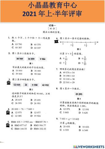 4年纪数学上半年评审（试卷一）