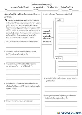 Soc. lesson review 1 -2564
