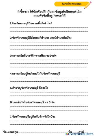 การค้นหาข้อมูล ป.6