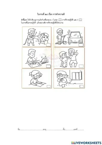 การทำความดี