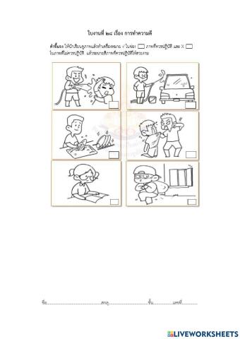 การทำความดี