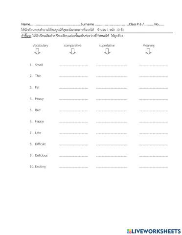 แบบฝึกหัด การเปรียบเทียบ