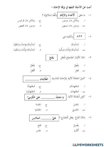 Latihan bahasa arab tahun 6