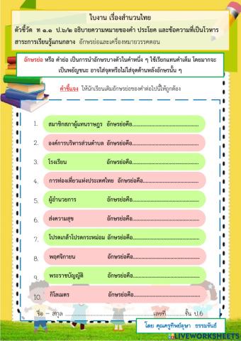 อักษรย่อ