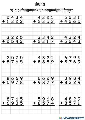 លំហាត់គណិតអនុវត្ត