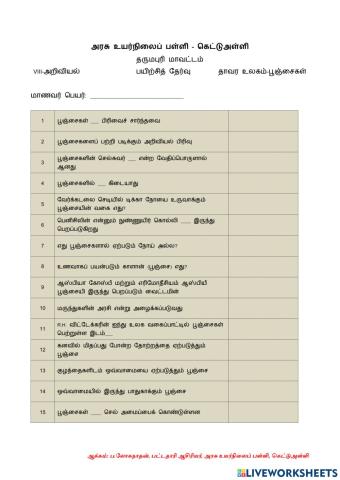 பூஞ்சைகள்