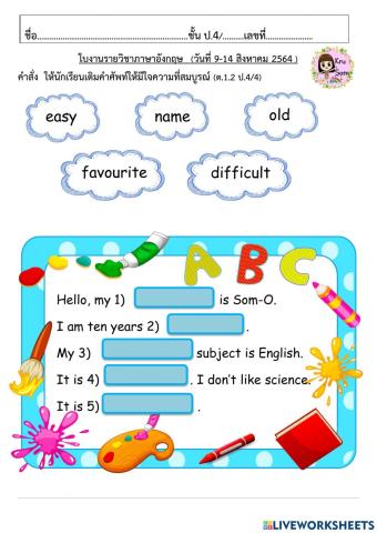 ใบงานรายวิชาภาษาอังกฤษ