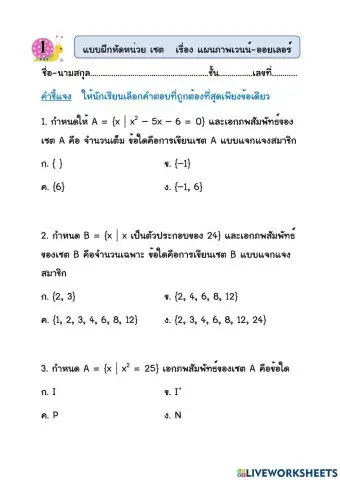 แบบทดสอบเรื่องแผนภาพเวนน์