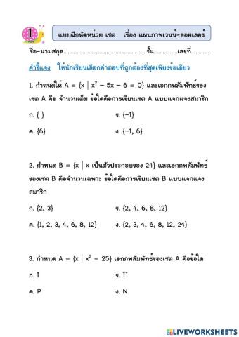 แบบทดสอบเรื่องแผนภาพเวนน์