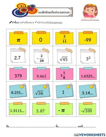 แบบฝึกทักษะจำนวนตรรกยะ