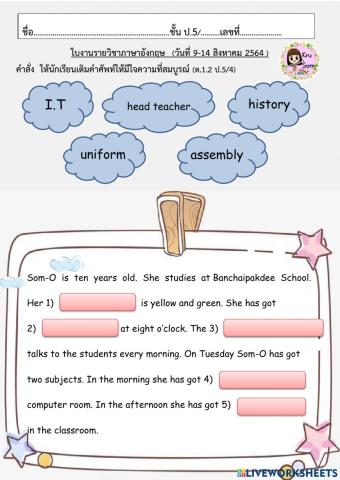 ใบงานรายวิชาภาษาอังกฤษ