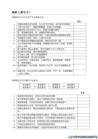 修辞和复句练习