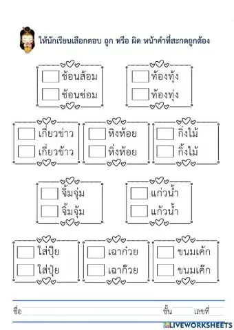 ตัวอย่างแบบถูกผิด