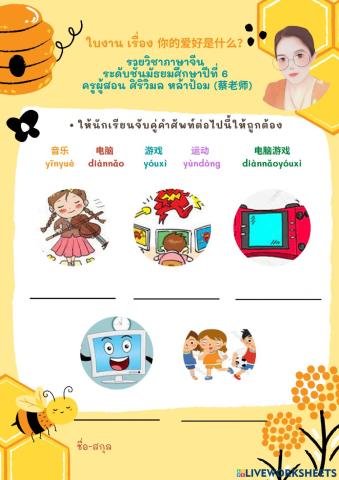 你的爱好是什么？