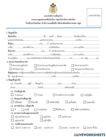 แบบฟอร์มเยี่ยมบ้านโรงเรียนระโนดวิทยา