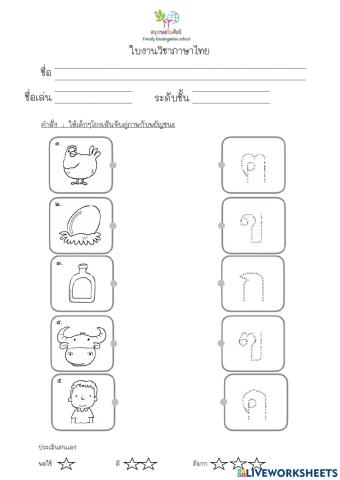 ใบงานภาษาไทย