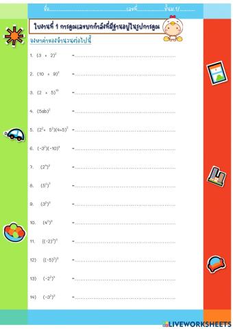 เลขยกกำลัง