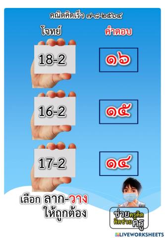 คณิตคิดเร็ว ป.1 7-8-2564