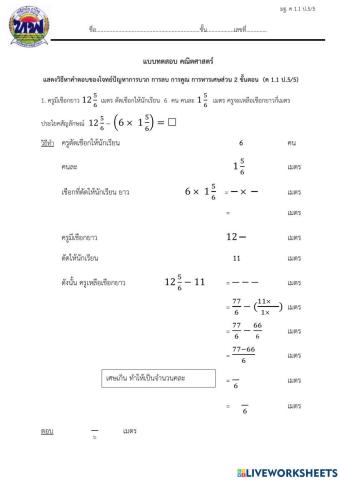 โจทย์ปัญหาเศษส่วน