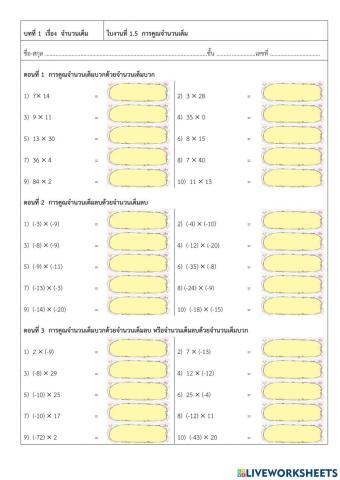 การคูณจำนวนเต็ม 1