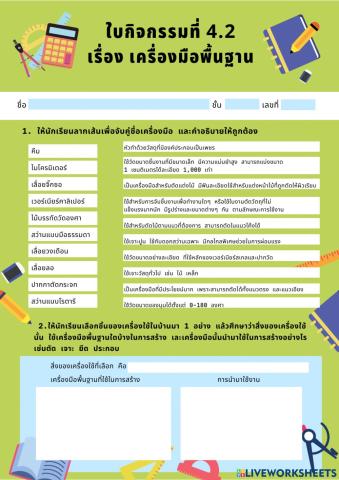 เครื่องมือพื้นฐาน