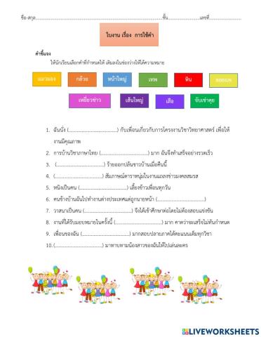 การใช้คำ