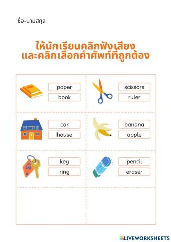 ฟังภาษาอังกฤษ