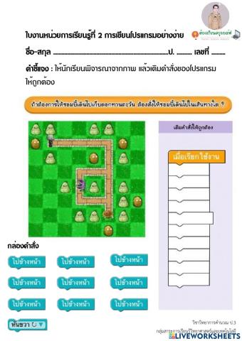 วิชาวิทยาการคำนวณ ป.3